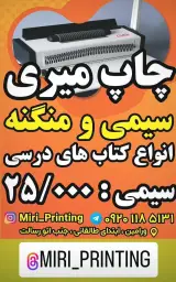 چاپ میری