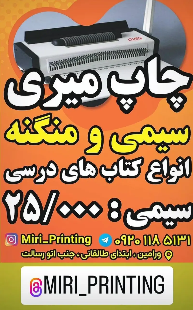 چاپ میری