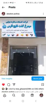 آژانس هواپیمایی سیمرغ گشت خلیج فارس