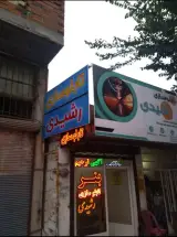 پرشین سان