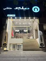 مبلمان نیلپر (رابو)