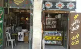 مهرسازی حمیدی