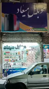 موبایل میعاد هرمزی