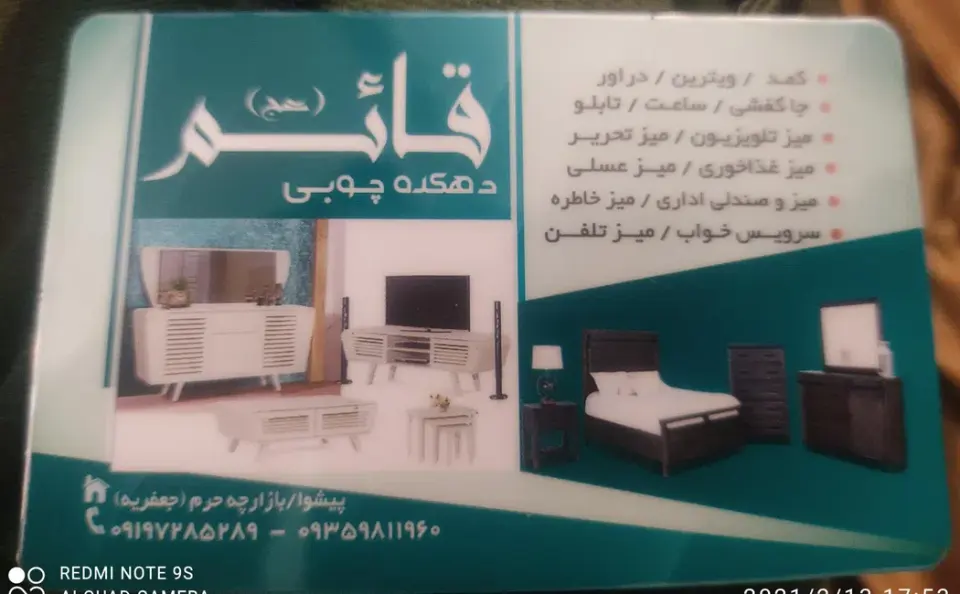 دهکده چوبی قائم