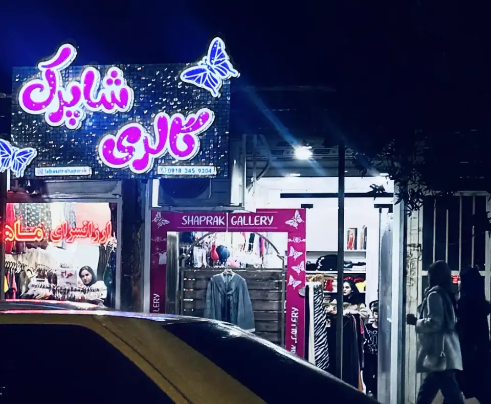 لباس زنانه شاپرک