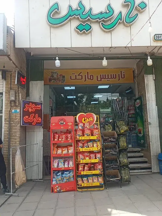 سوپر نارسیس