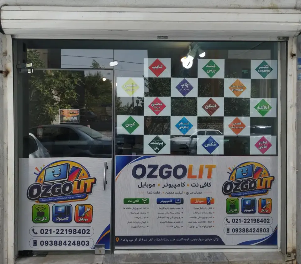 کافی نت ازگل آی تی