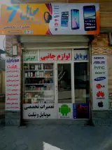 فروشگاه موبایل هفت
