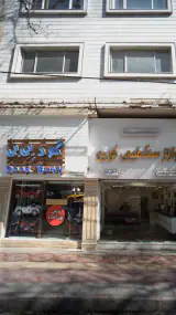 گود بی بی
