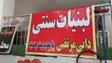لبنیات سنتی دایی مرتضی