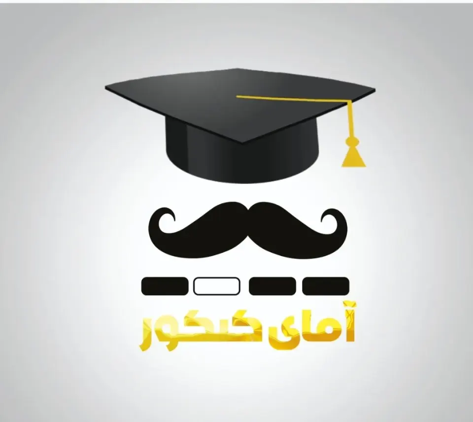 آقای کنکور
