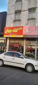 عطاری شاه جهان