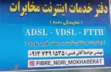 دفتر اینترنت اداره مخابرات آذرشهر