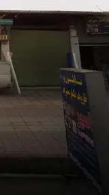 نایلون و ظروف یکبارمصرف امیر