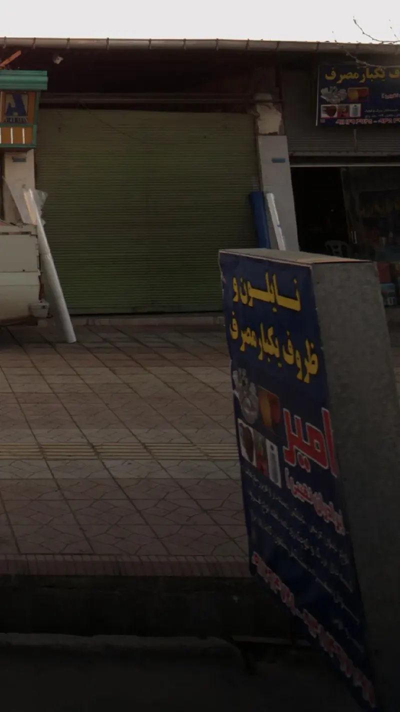 نایلون و ظروف یکبارمصرف امیر