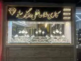 گالری طلا و جواهر حافظی