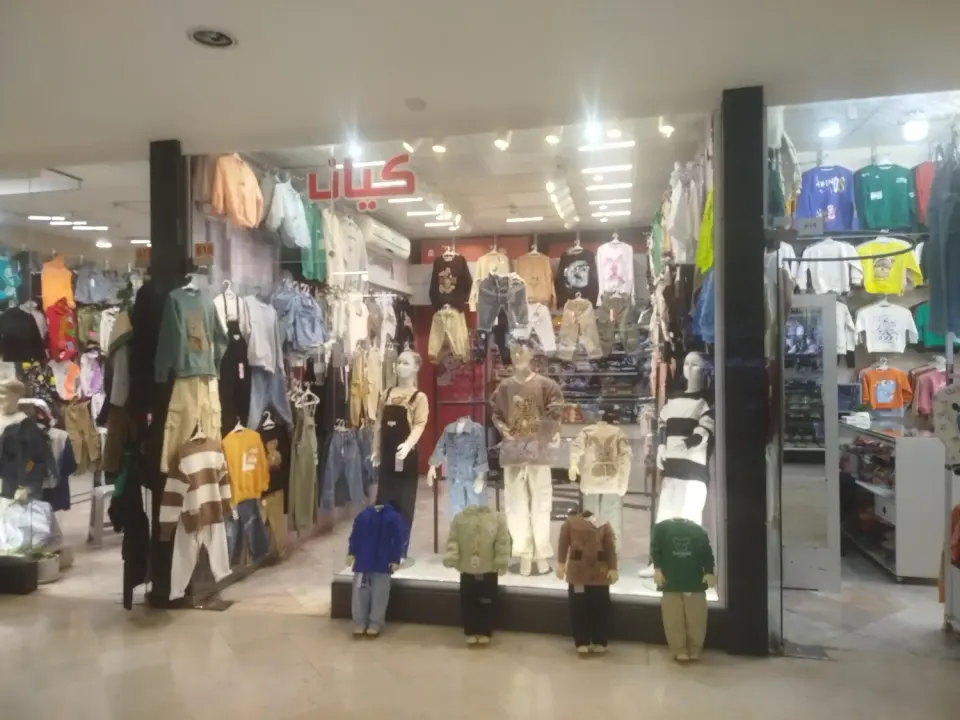 پوشاک بچگانه کیان