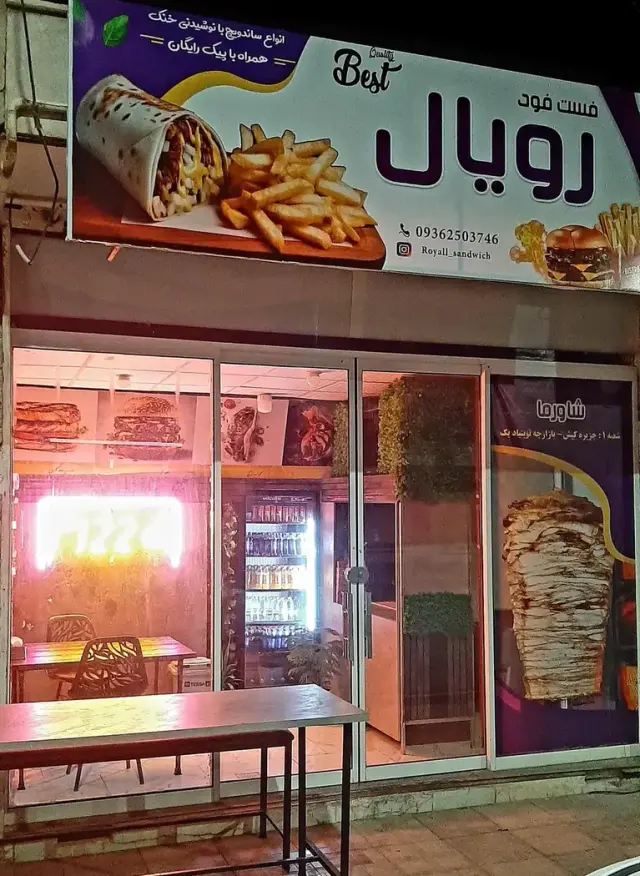 فست فود رویال