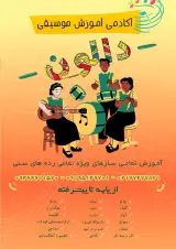 آموزشگاه موسیقی دالون