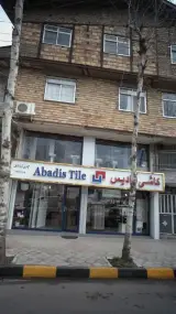 گالری آریاتاتایل