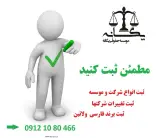 ثبت شرکت اسلامشهر