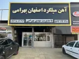 آهن فروشی بهرامی