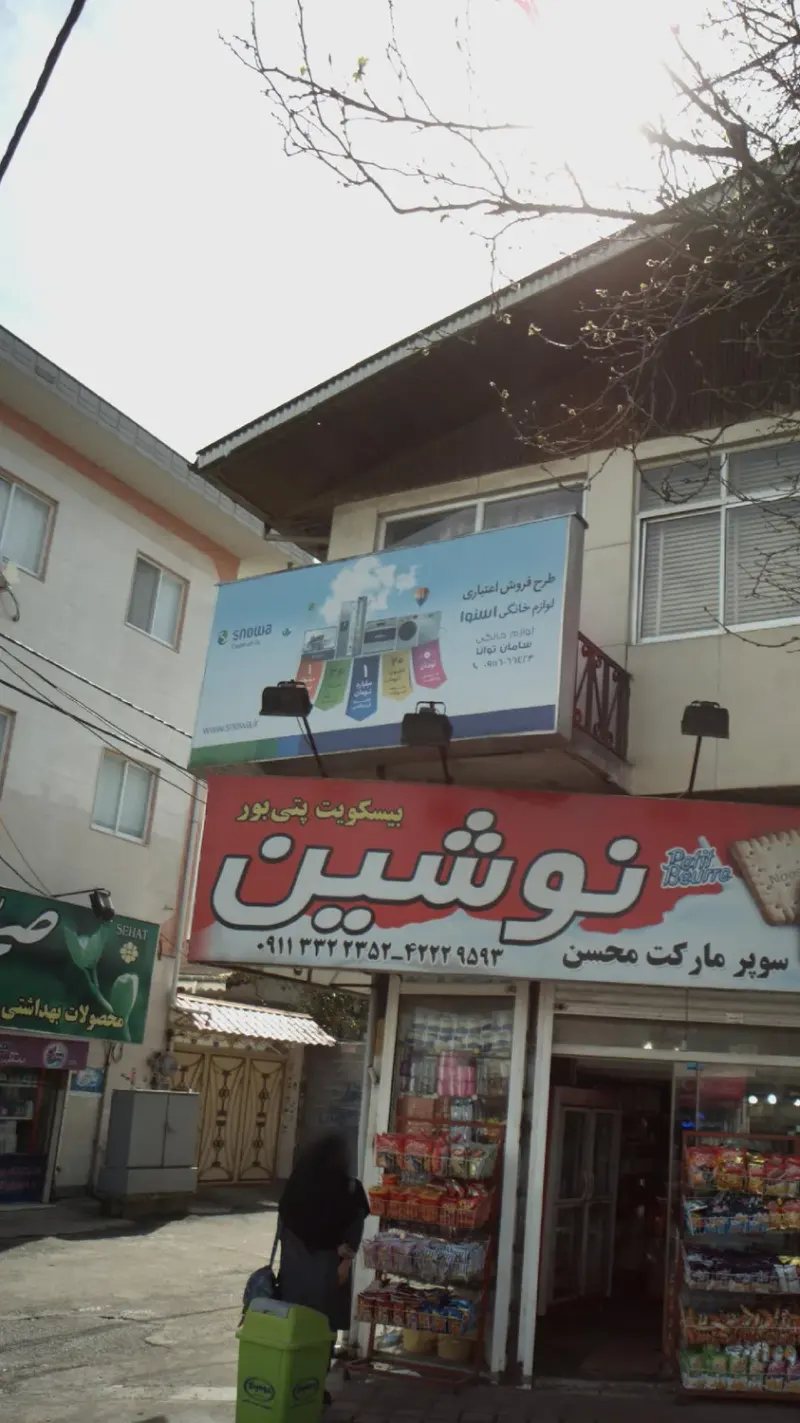 لوازم خانگی سامان توانا