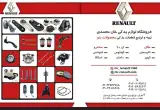 فروشگاه لوازم یدکی خودرو