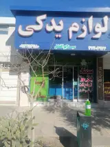لوازم یدکی سید ابوالفضل