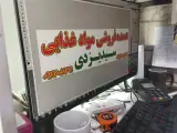عمده فروشی موادغذایی سید یزدی