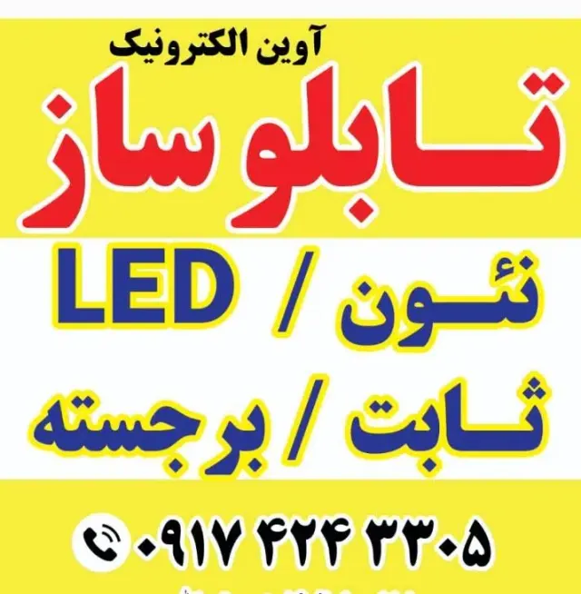 تابلو سازی آوین الکترونیک