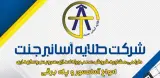 آسانسور طلایه آسانبر جنت