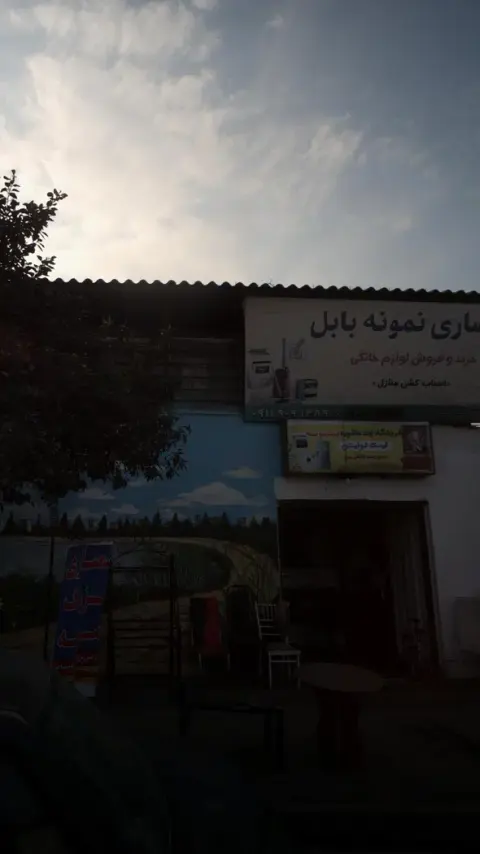 سمساری نمونه بابل