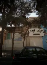 عینک آیدا