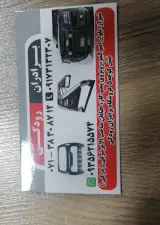 تزئینات اتومبیل برادران رودکی