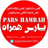 مرکز موبایل پارس همراه