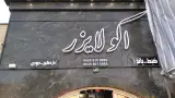 فروشگاه سیستم صوتی وتصویری اکولایزر