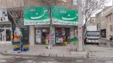 سوپر مارکت امیر