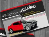 سپرسازی طاها