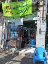 قصابی فرزانه
