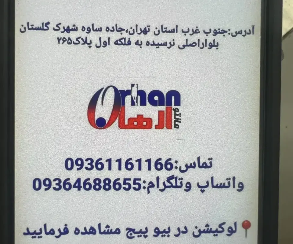 مانتو ارهان