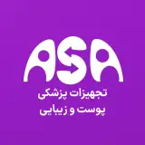 تجهیزات پیشرفته پزشکی و لیزری آسا