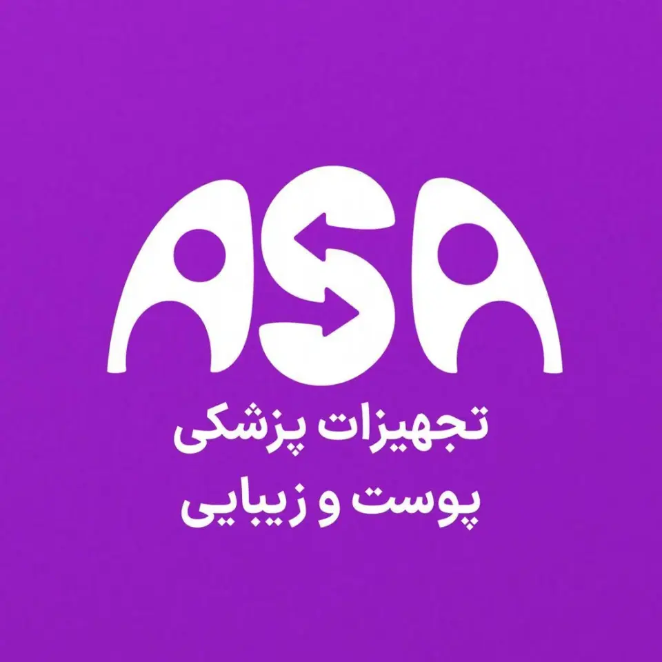 تجهیزات پیشرفته پزشکی و لیزری آسا