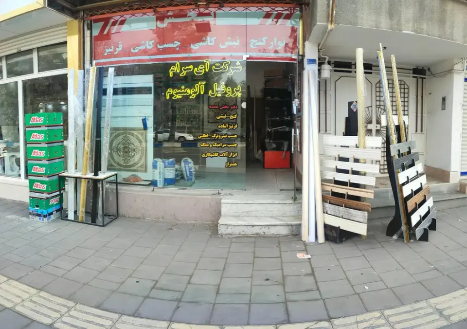 شرکت آی سرام