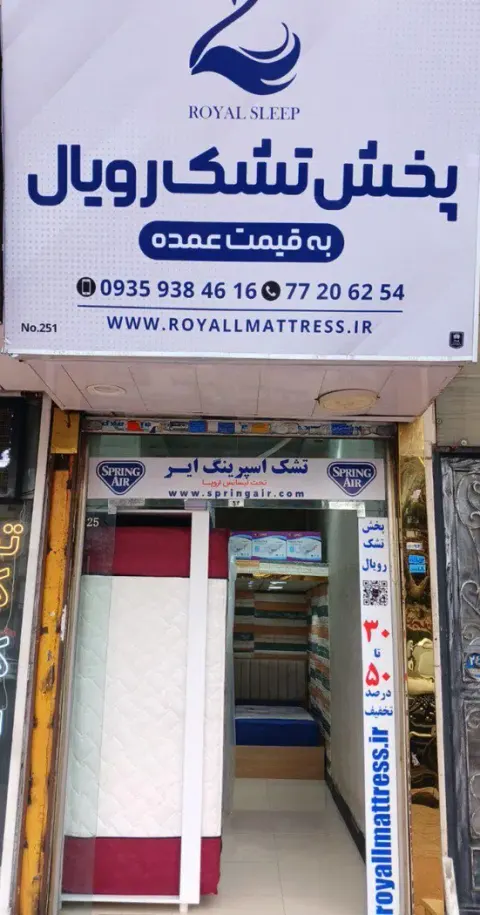 پخش تشک رویال
