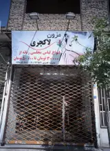 مزون لاکچری