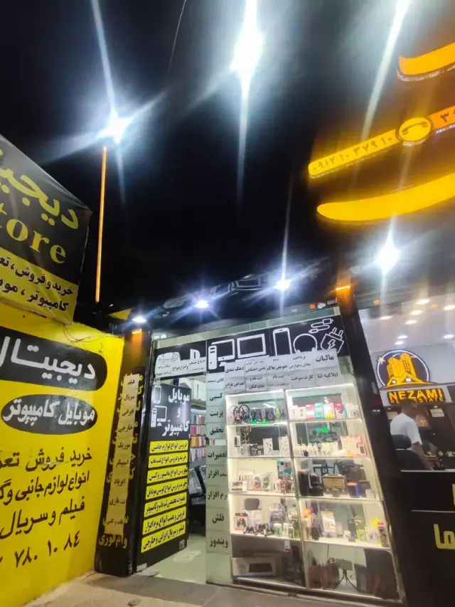 موبایل کامپیوتر و کافی نت مکث