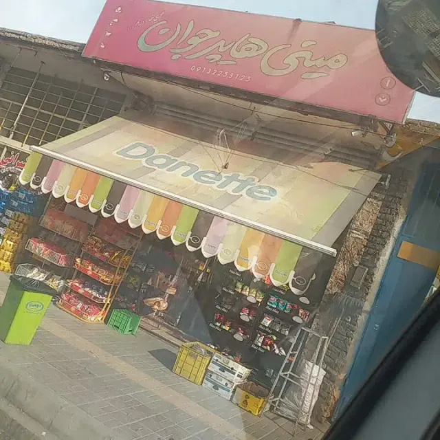 هایپر جوان
