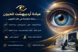 عینک اردیبهشت