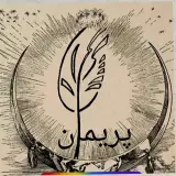 آموزشگاه هنرهای تجسمی پریمان